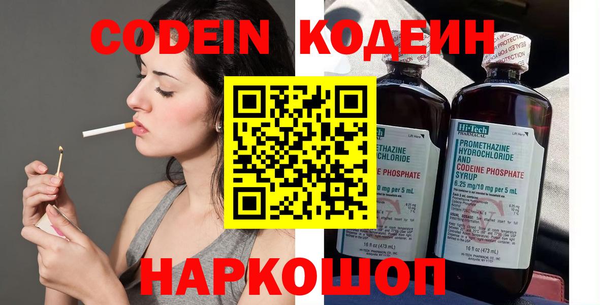 Кодеин Purple Drank  Вход с VPN  Codein Purple Drank  Скопин 
