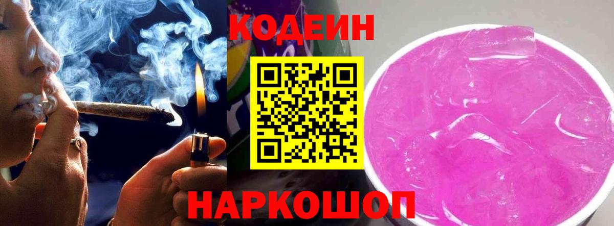 Кодеин напиток Lean (лин) Скопин