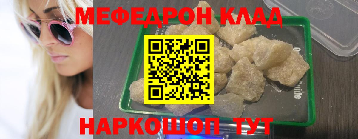 Скопин  МЯУ-МЯУ  Мефедрон  Мефедрон 4 MMC  Вход с VPN 